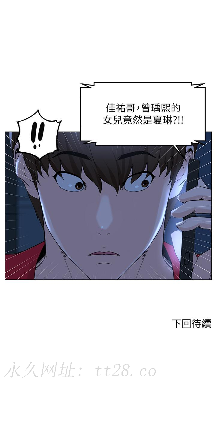 樓上的網美 第76話-爽整夜的交換條件 第39页