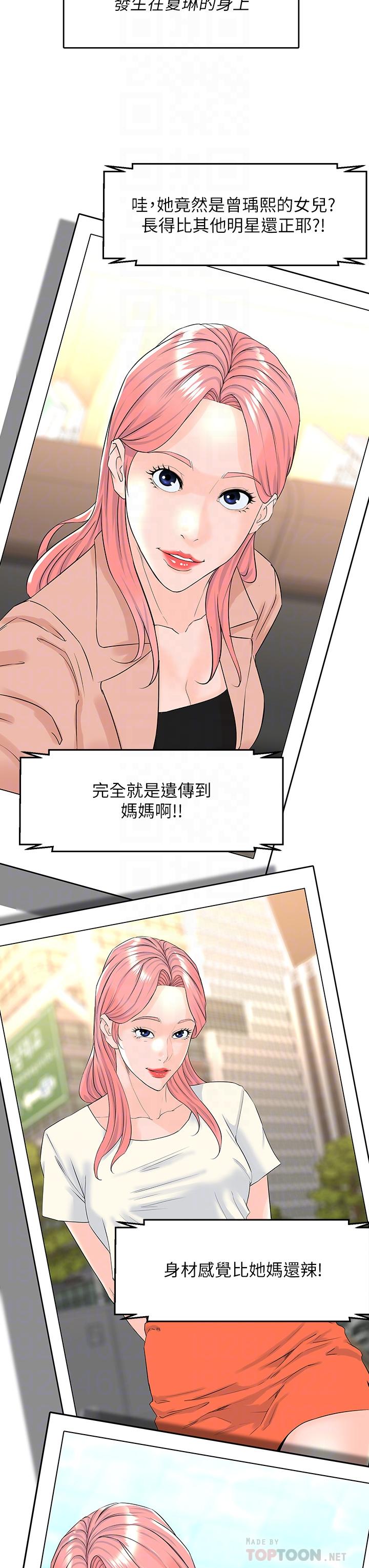 樓上的網美 第77話 最終話-我心目中永遠的網美 第14页