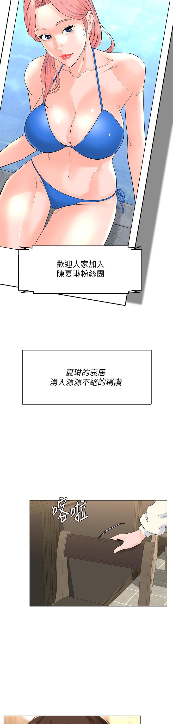 樓上的網美 第77話 最終話-我心目中永遠的網美 第15页