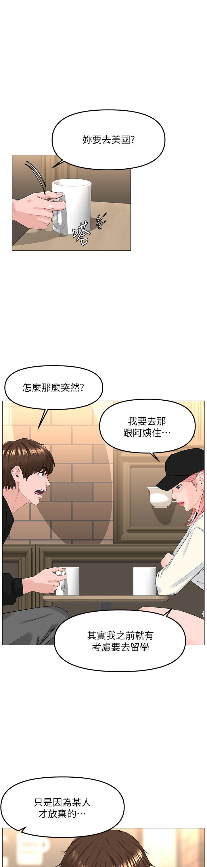 樓上的網美 第77話 最終話-我心目中永遠的網美 第17页