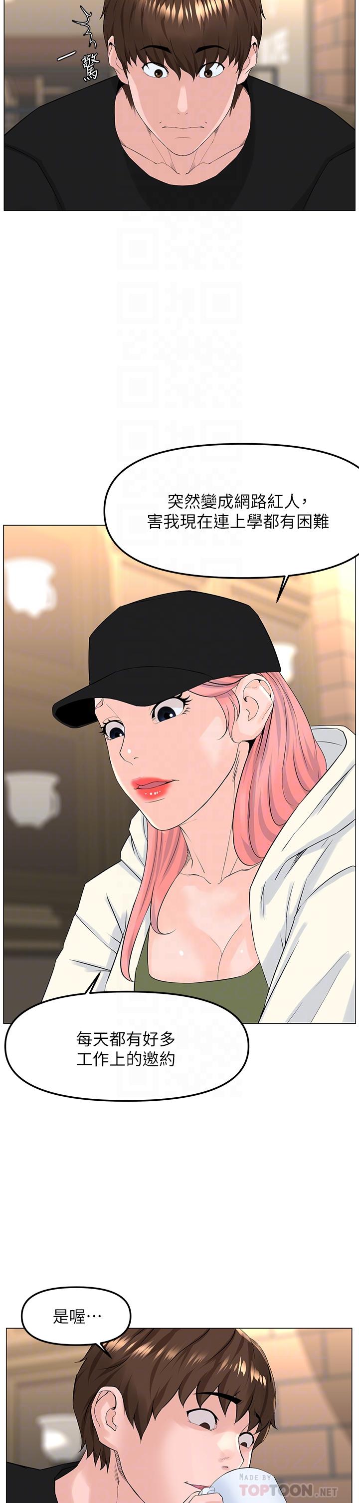 樓上的網美 第77話 最終話-我心目中永遠的網美 第18页
