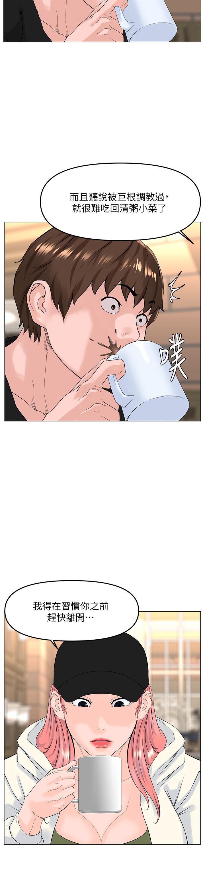 樓上的網美 第77話 最終話-我心目中永遠的網美 第19页