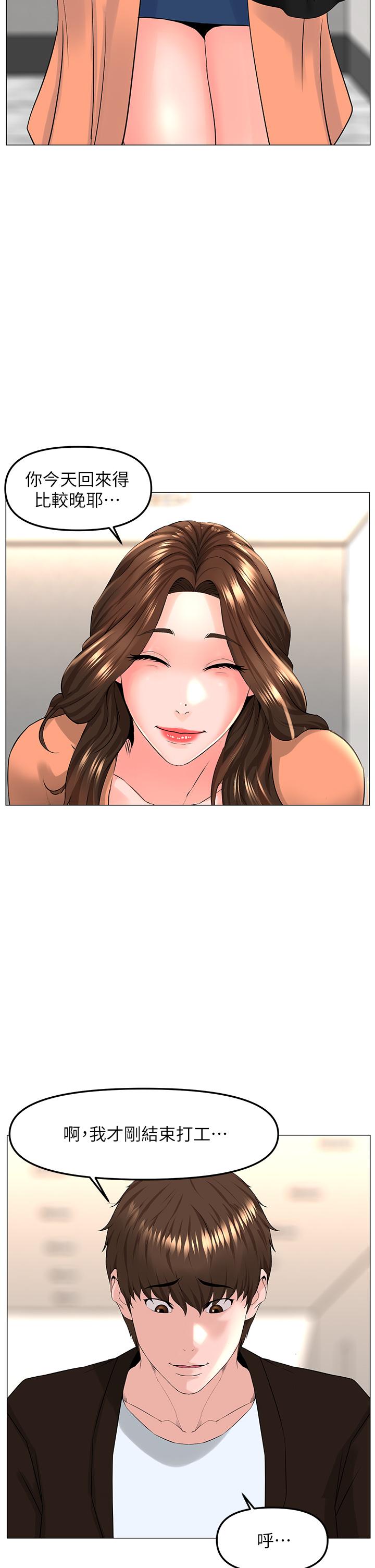 樓上的網美 第77話 最終話-我心目中永遠的網美 第23页