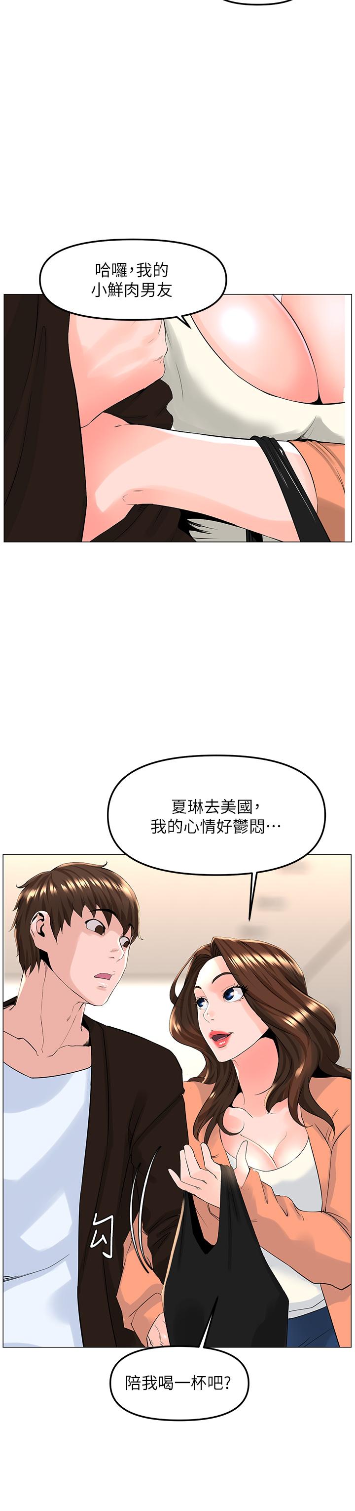 樓上的網美 第77話 最終話-我心目中永遠的網美 第24页