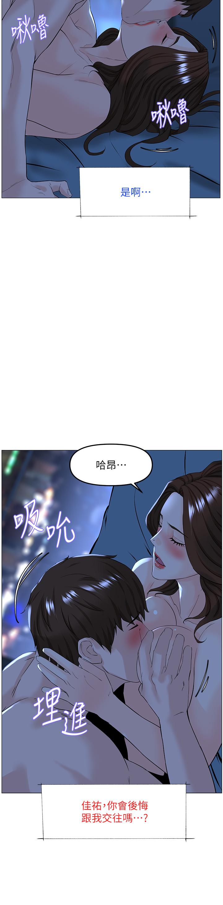 樓上的網美 第77話 最終話-我心目中永遠的網美 第26页