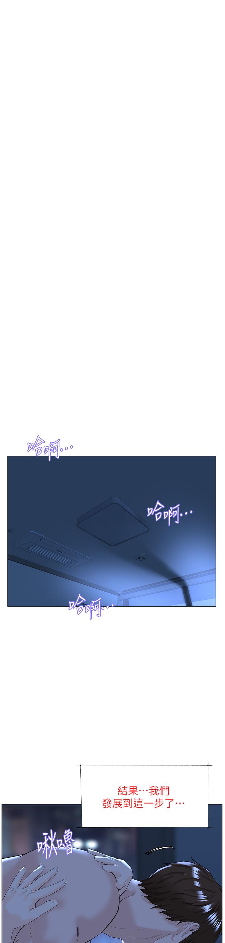 樓上的網美 第77話 最終話-我心目中永遠的網美 第25页