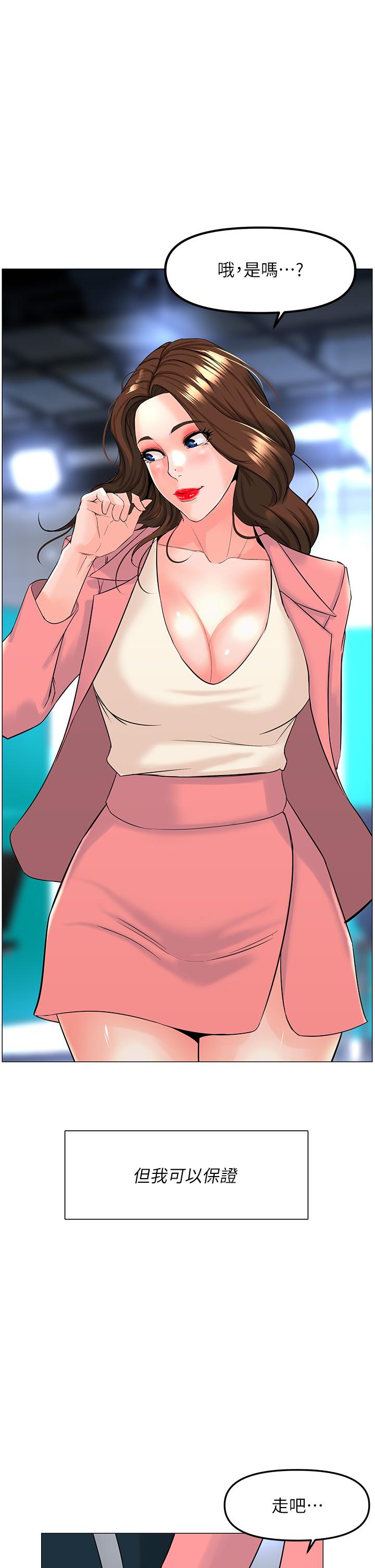 樓上的網美 第77話 最終話-我心目中永遠的網美 第47页