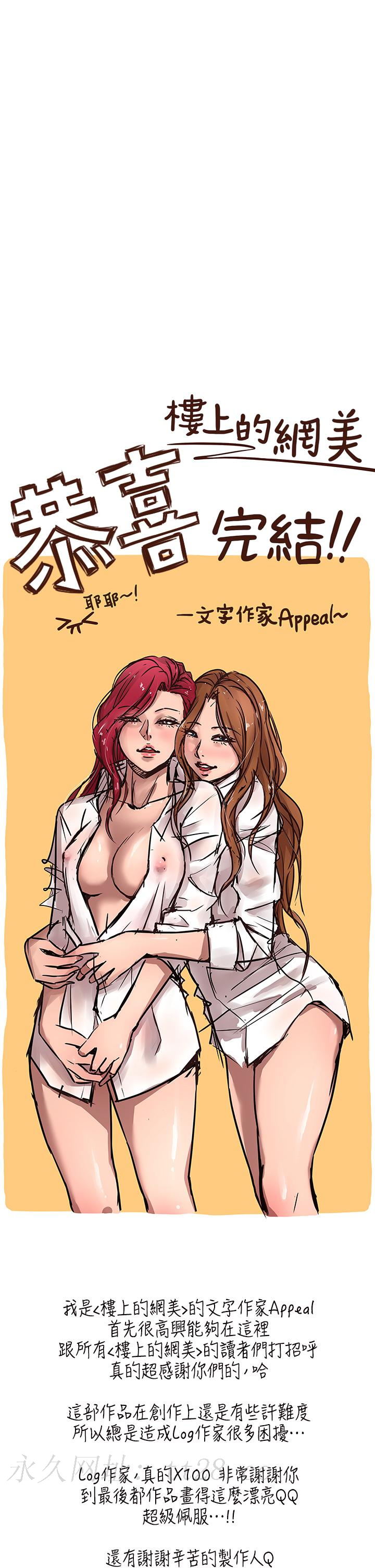 樓上的網美 第77話 最終話-我心目中永遠的網美 第50页