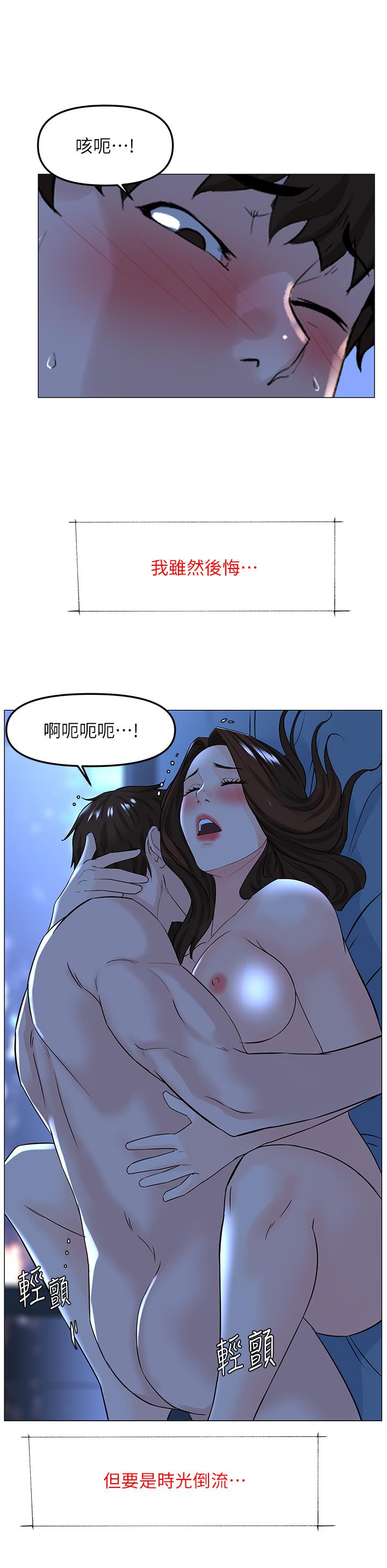 樓上的網美 第77話 最終話-我心目中永遠的網美 第31页