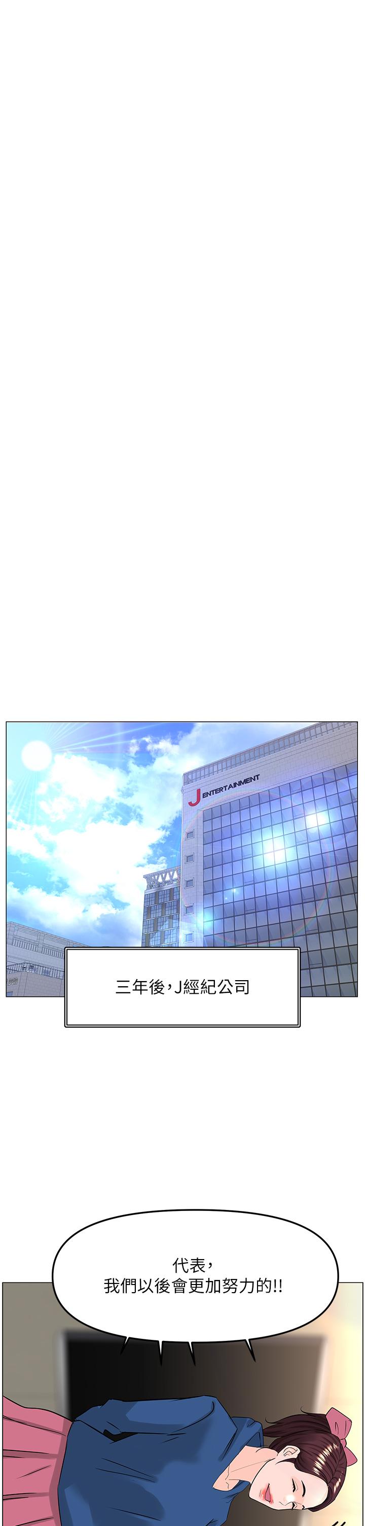 樓上的網美 第77話 最終話-我心目中永遠的網美 第33页