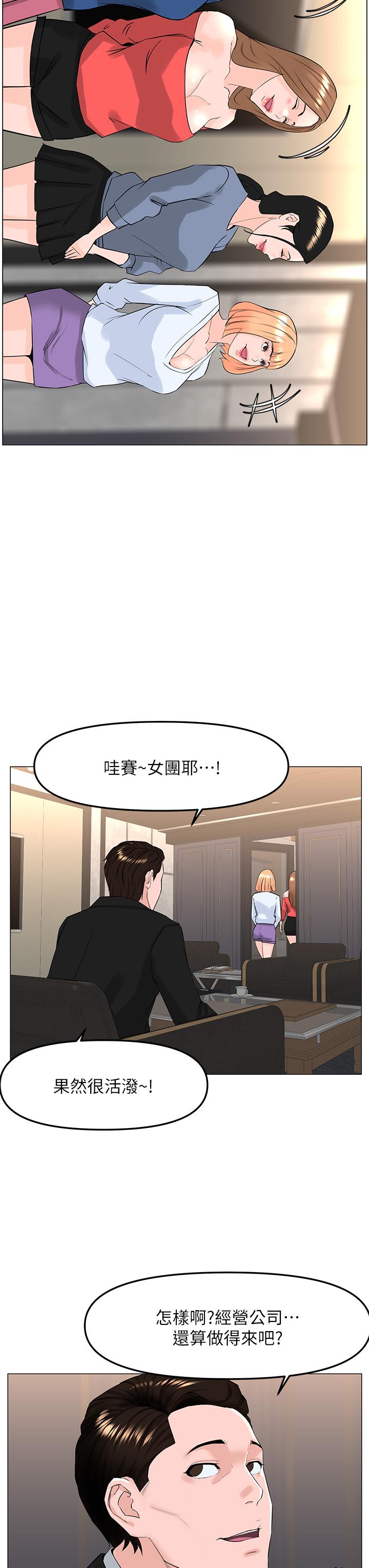 樓上的網美 第77話 最終話-我心目中永遠的網美 第34页
