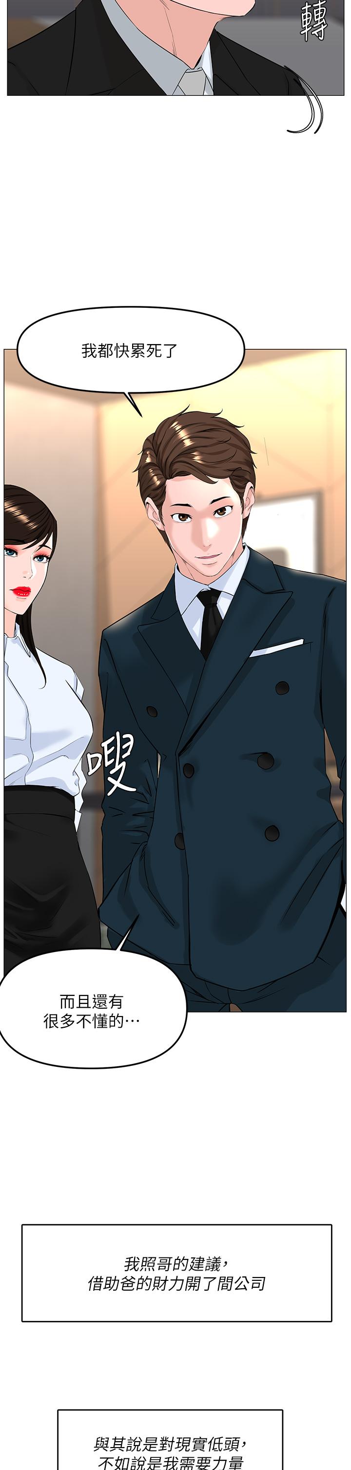 樓上的網美 第77話 最終話-我心目中永遠的網美 第35页