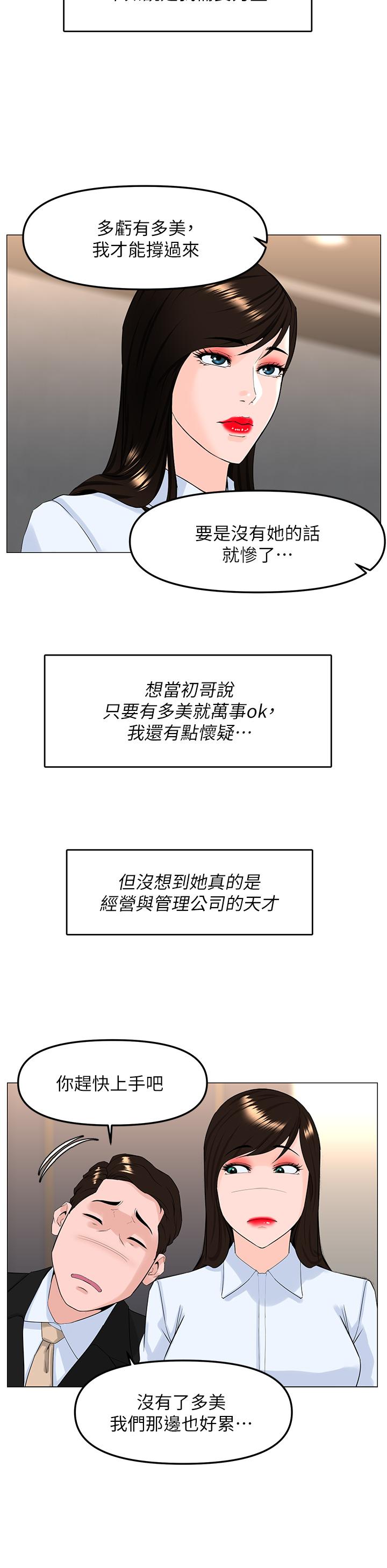 樓上的網美 第77話 最終話-我心目中永遠的網美 第36页