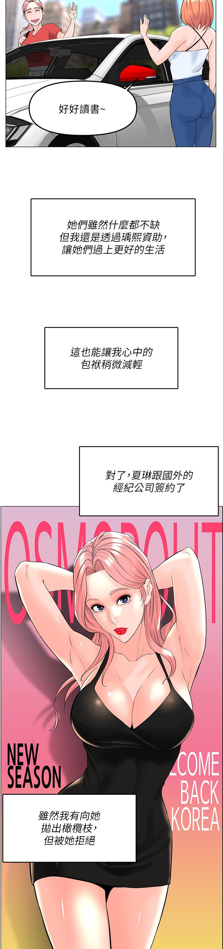 樓上的網美 第77話 最終話-我心目中永遠的網美 第39页