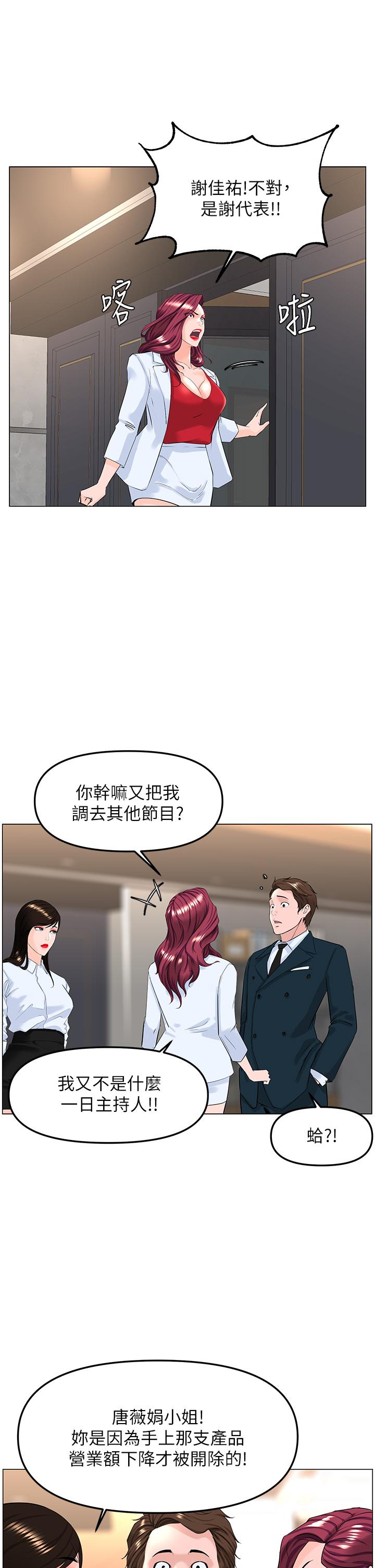 樓上的網美 第77話 最終話-我心目中永遠的網美 第37页