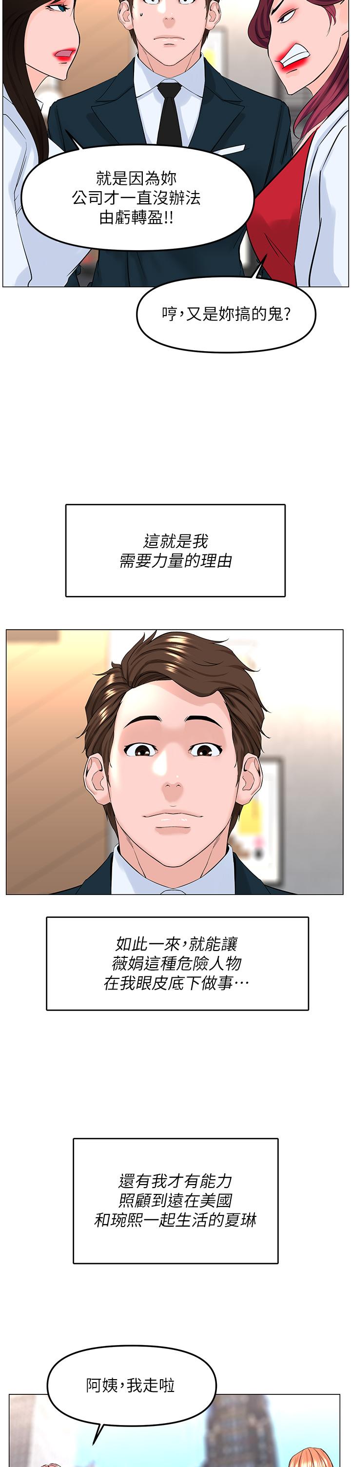 樓上的網美 第77話 最終話-我心目中永遠的網美 第38页