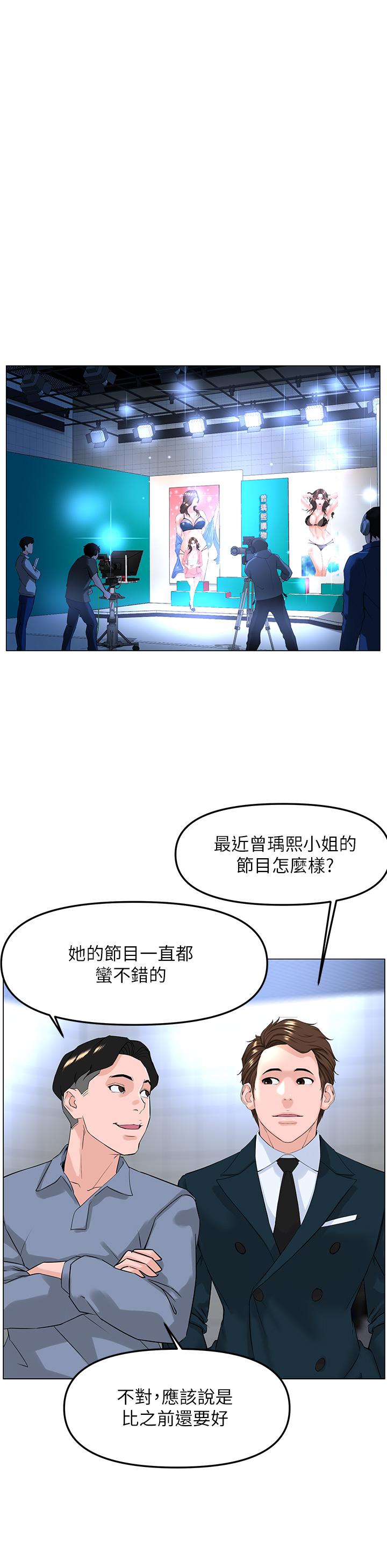 樓上的網美 第77話 最終話-我心目中永遠的網美 第41页