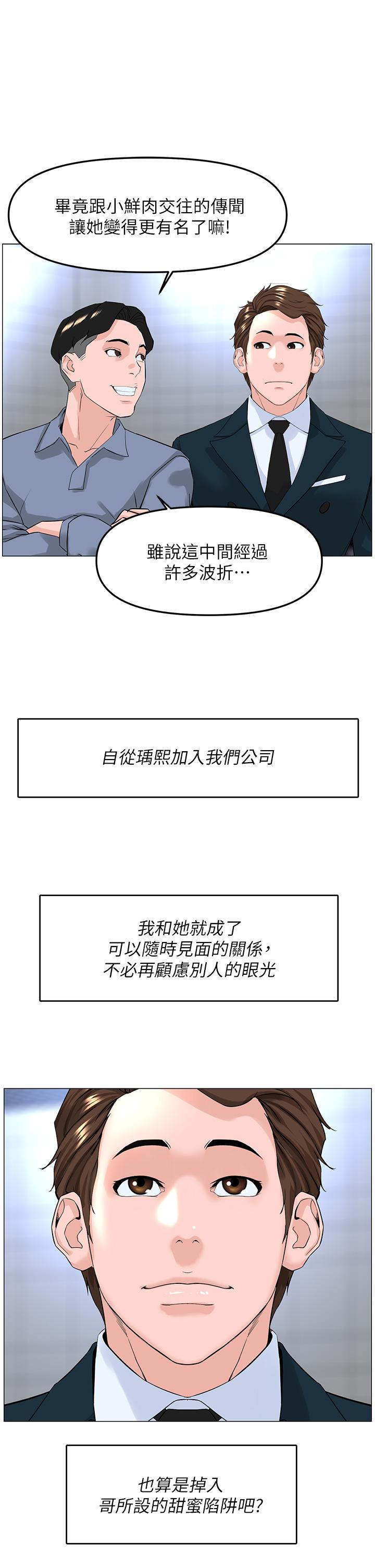 樓上的網美 第77話 最終話-我心目中永遠的網美 第42页