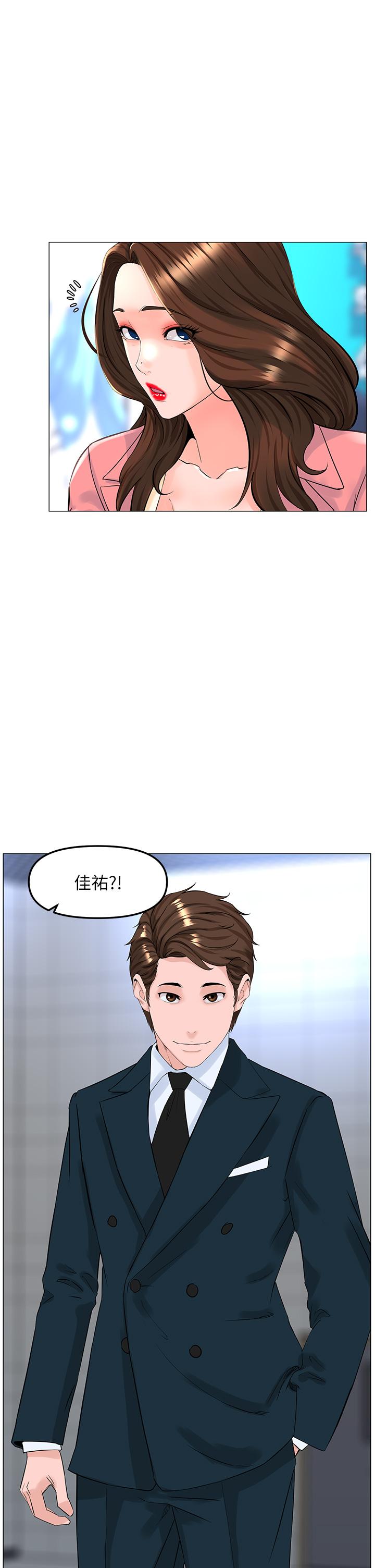 樓上的網美 第77話 最終話-我心目中永遠的網美 第45页
