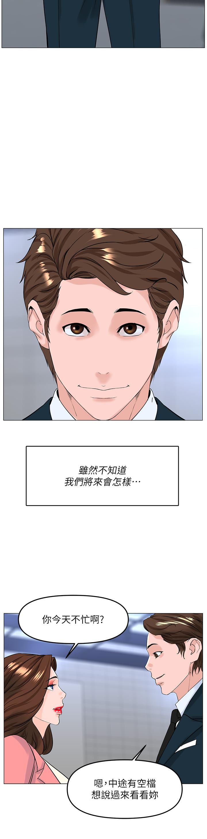 樓上的網美 第77話 最終話-我心目中永遠的網美 第46页
