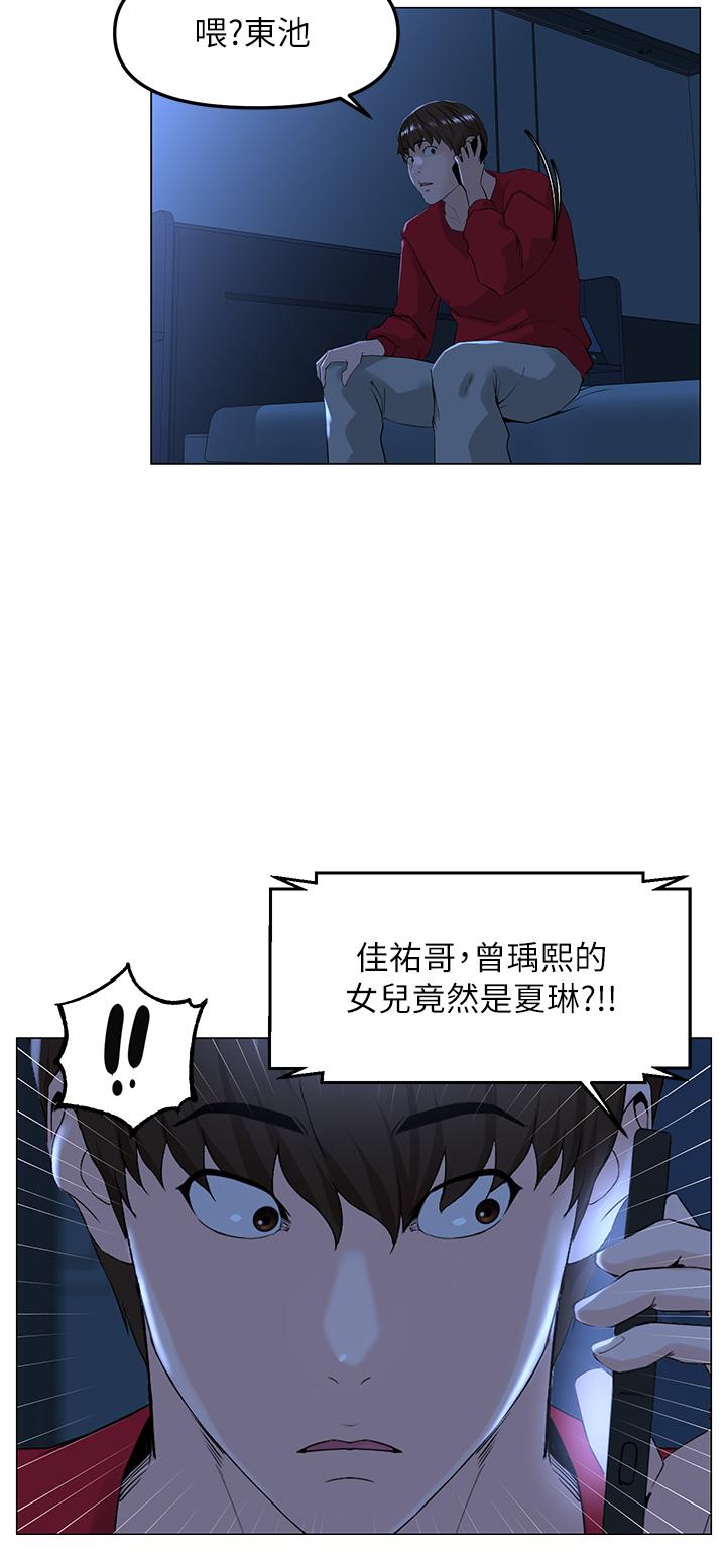 樓上的網美 第77話 最終話-我心目中永遠的網美 第2页