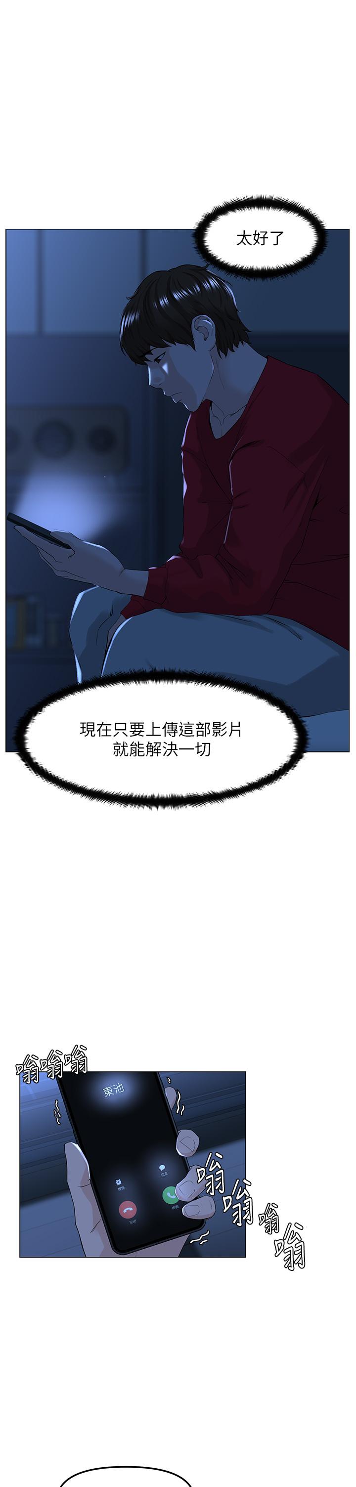 樓上的網美 第77話 最終話-我心目中永遠的網美 第1页