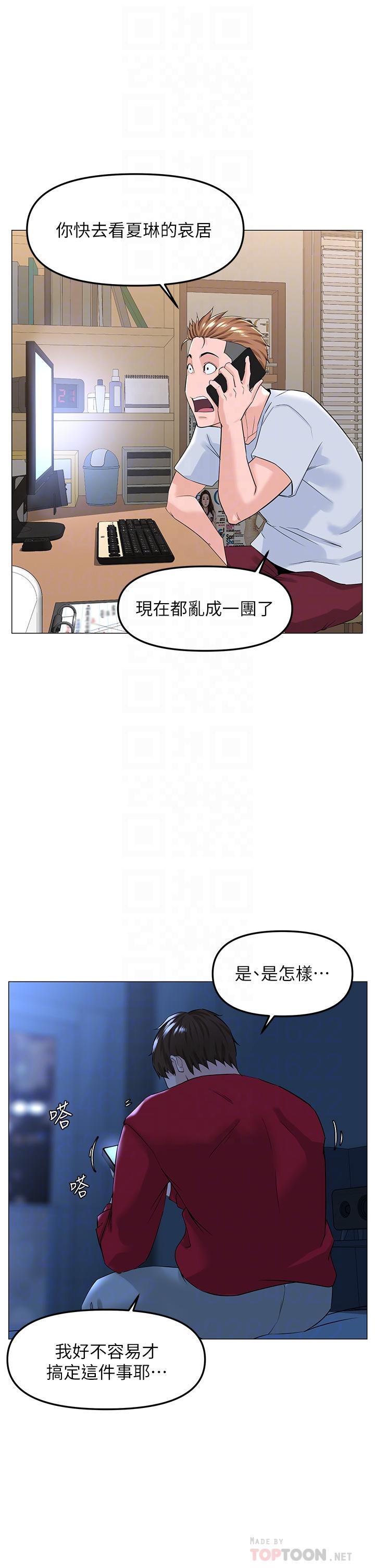 樓上的網美 第77話 最終話-我心目中永遠的網美 第4页