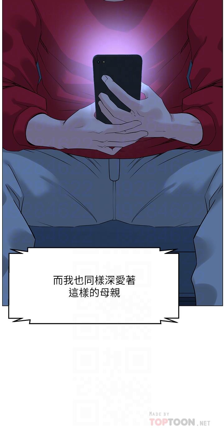 樓上的網美 第77話 最終話-我心目中永遠的網美 第6页