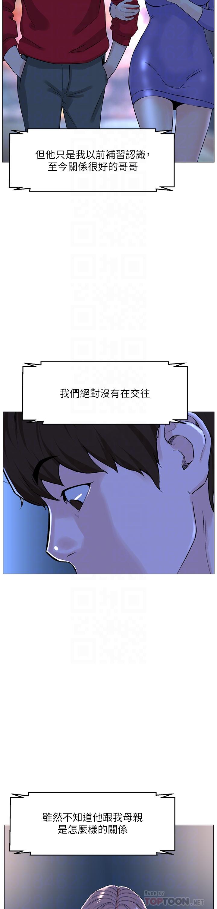 樓上的網美 第77話 最終話-我心目中永遠的網美 第8页