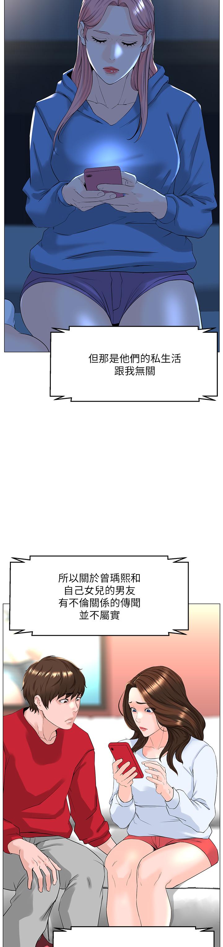樓上的網美 第77話 最終話-我心目中永遠的網美 第9页