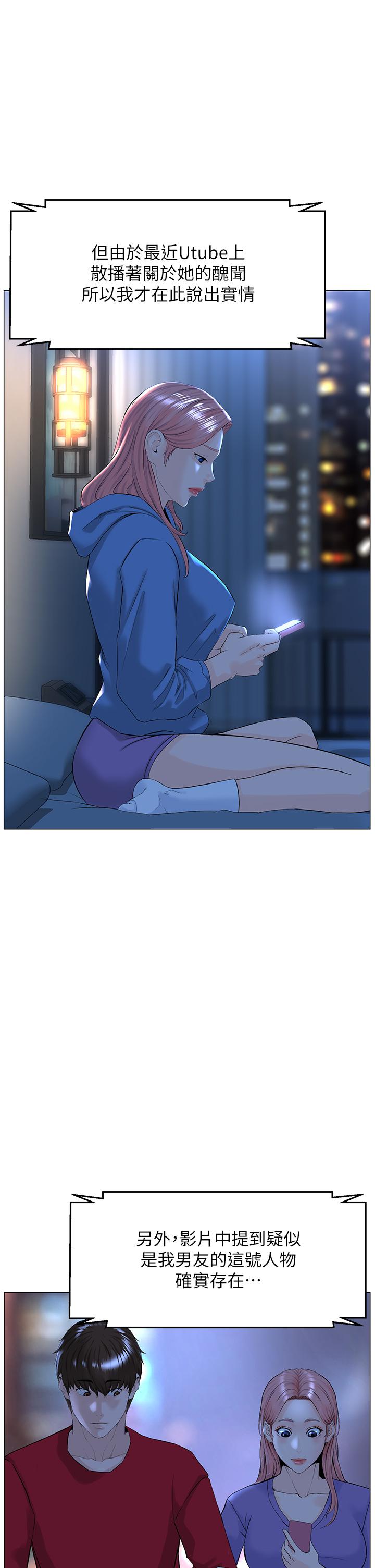 樓上的網美 第77話 最終話-我心目中永遠的網美 第7页