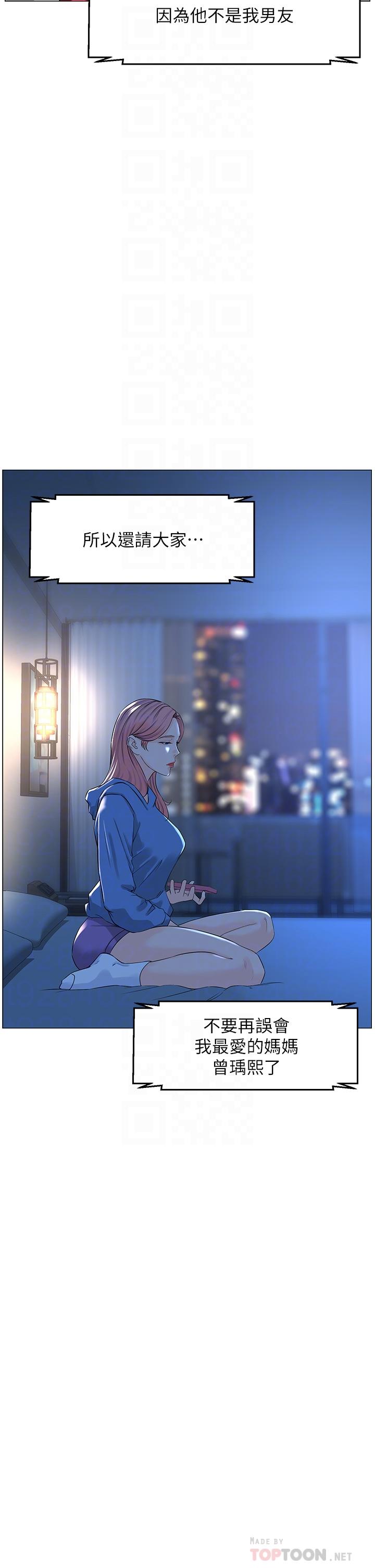 樓上的網美 第77話 最終話-我心目中永遠的網美 第10页