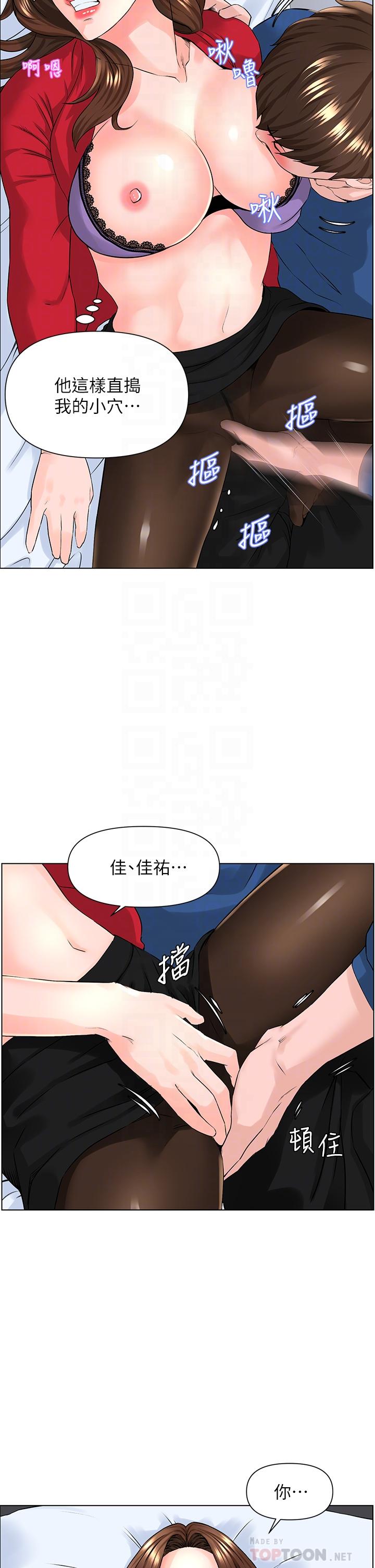 樓上的網美 第7話-激烈的第一次 第18页