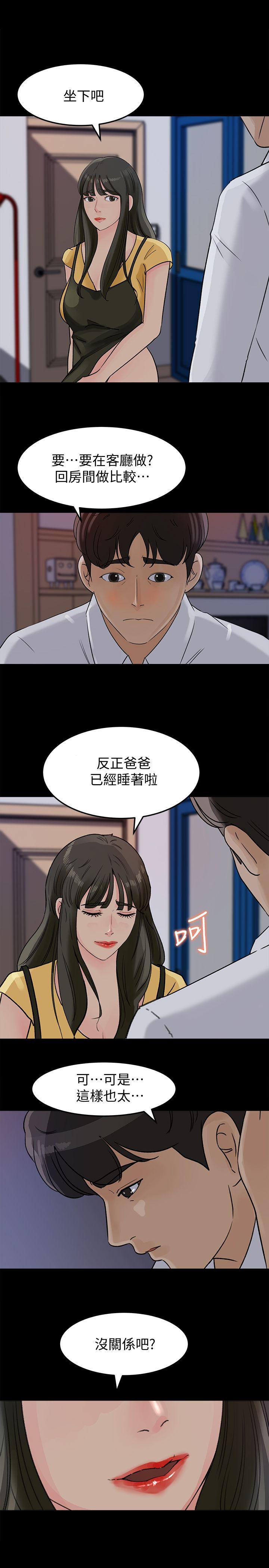 媳妇的诱惑 第10話-讓我洪水氾濫吧 第25页