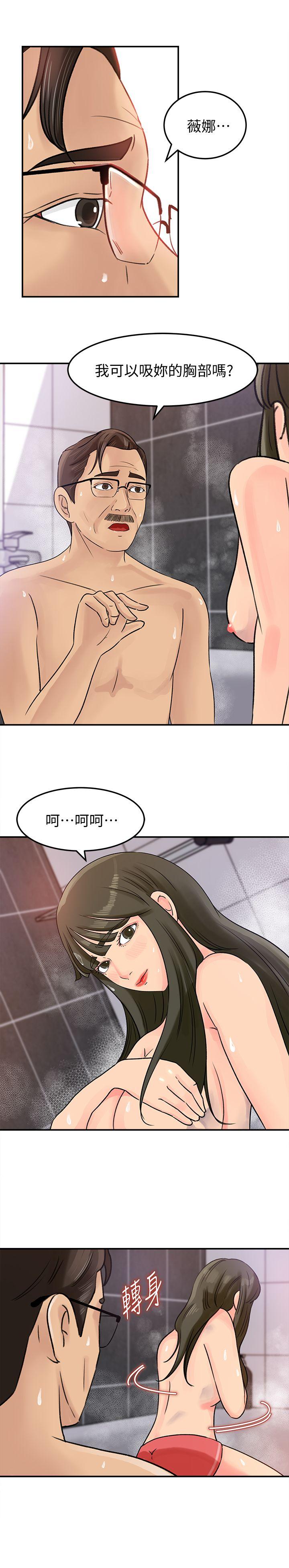 媳妇的诱惑 第10話-讓我洪水氾濫吧 第15页