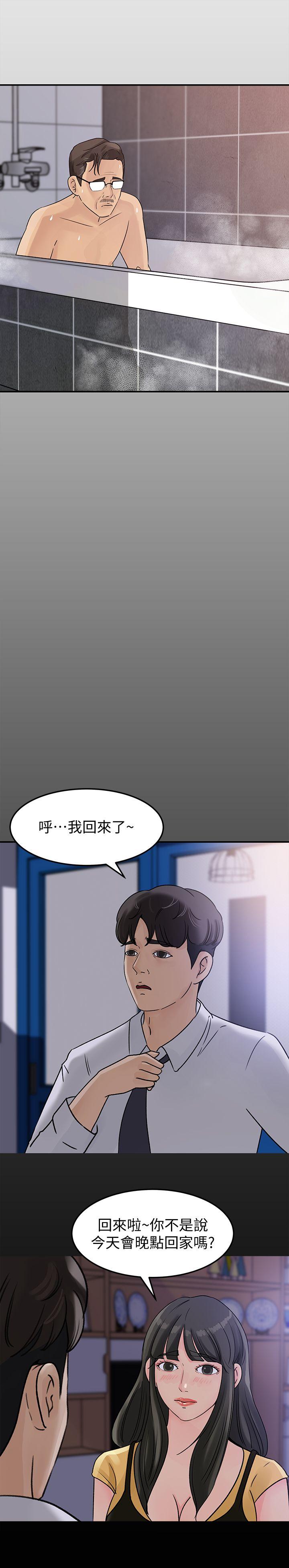 媳妇的诱惑 第10話-讓我洪水氾濫吧 第19页