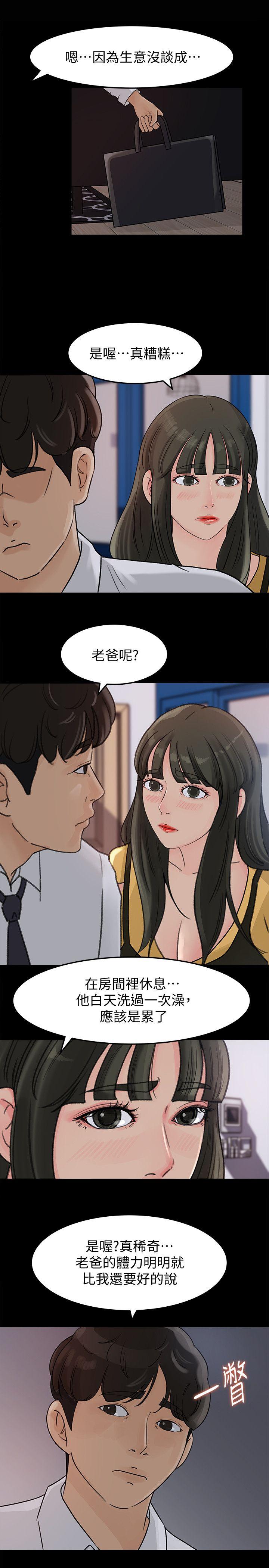 媳妇的诱惑 第10話-讓我洪水氾濫吧 第20页