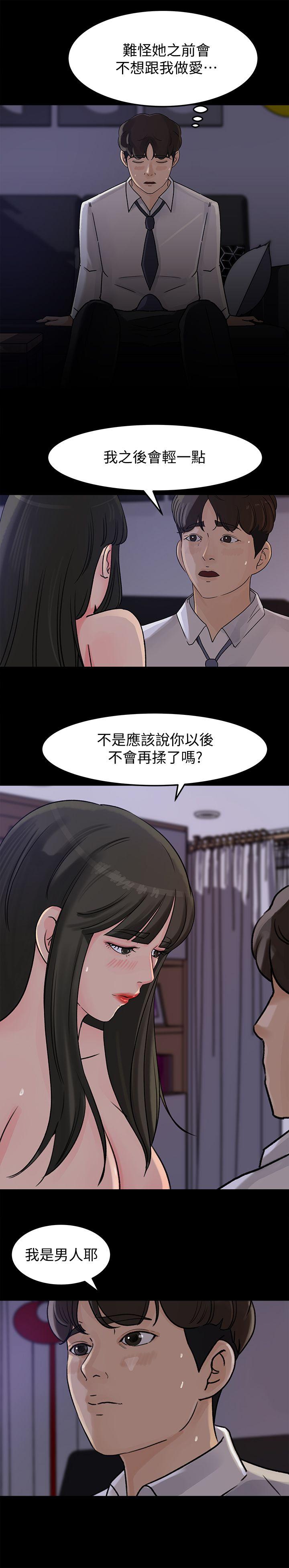 媳妇的诱惑 第11話-在暗處偷窺的公公 第14页