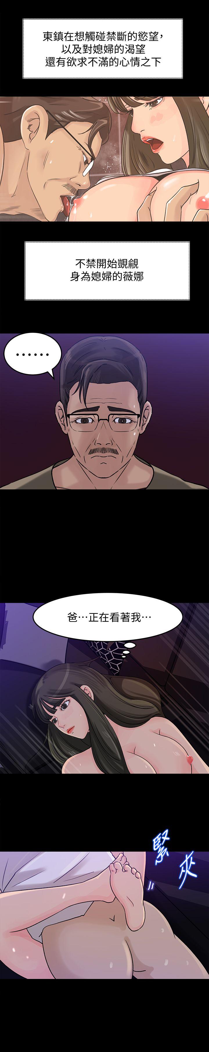 媳妇的诱惑 第11話-在暗處偷窺的公公 第23页