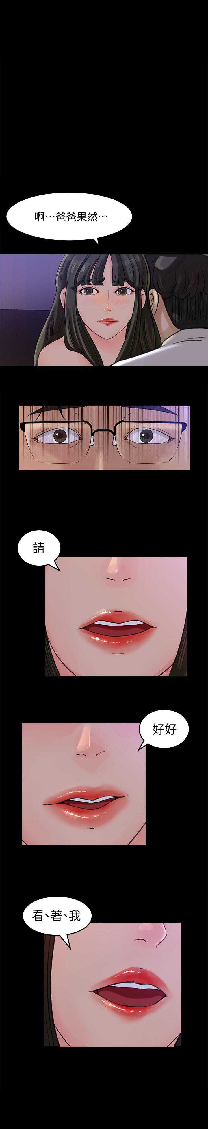 媳妇的诱惑 第12話-沉睡中的媳婦 第4页