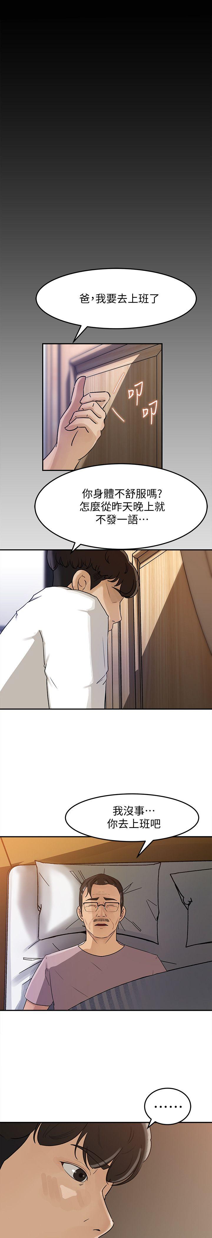 媳妇的诱惑 第12話-沉睡中的媳婦 第19页