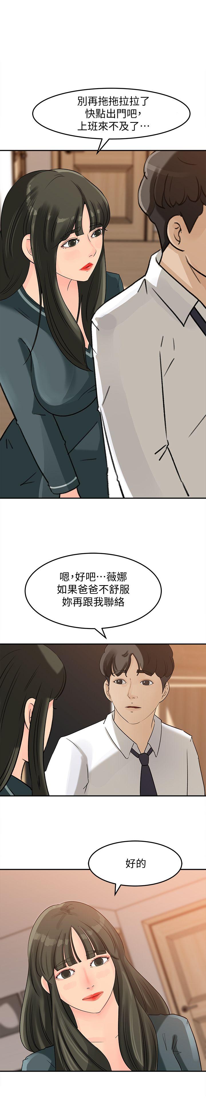媳妇的诱惑 第12話-沉睡中的媳婦 第21页