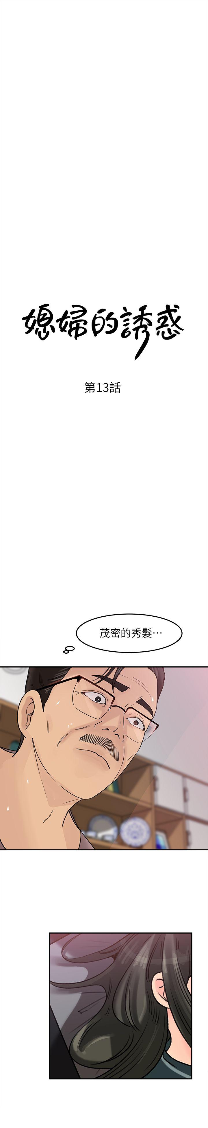 媳妇的诱惑 第13話-兒子的氣味無法清除 第3页