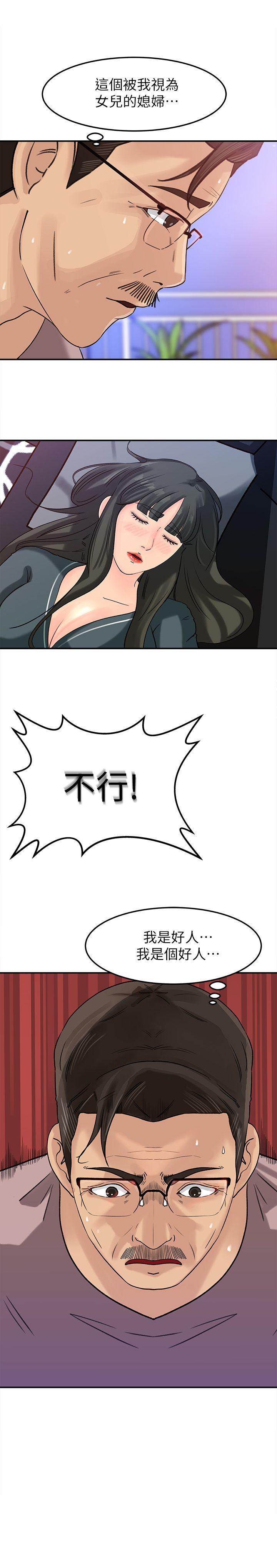 媳妇的诱惑 第13話-兒子的氣味無法清除 第10页