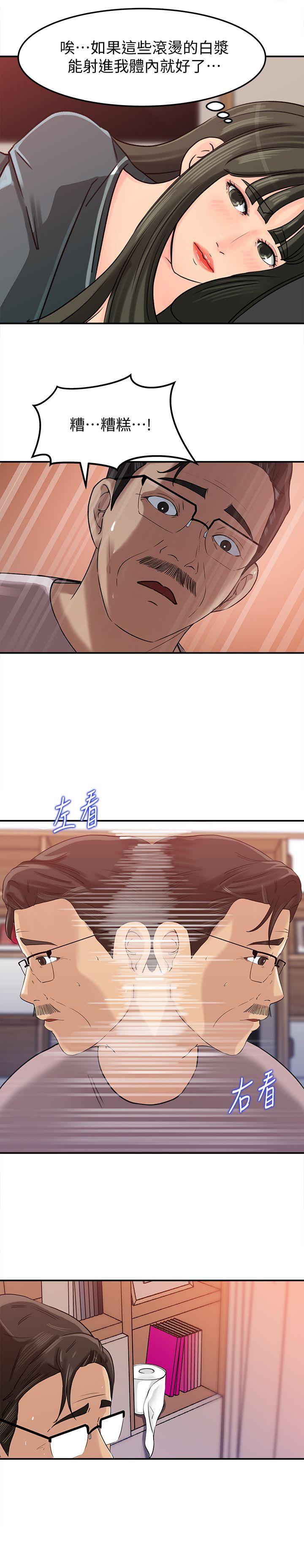 媳妇的诱惑 第14話-好想被爸爸侵犯 第13页