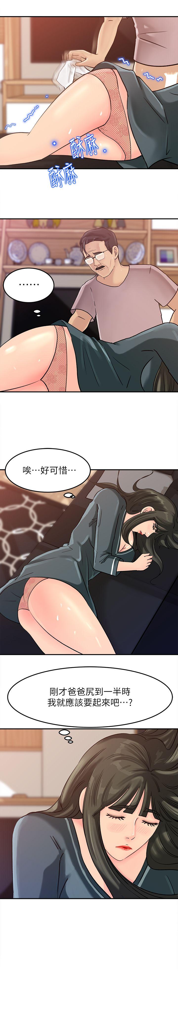 媳妇的诱惑 第14話-好想被爸爸侵犯 第15页