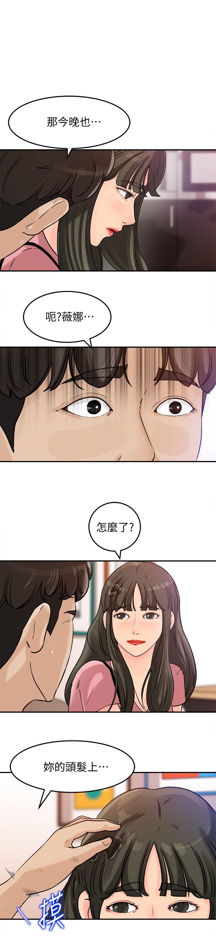 媳妇的诱惑 第14話-好想被爸爸侵犯 第24页