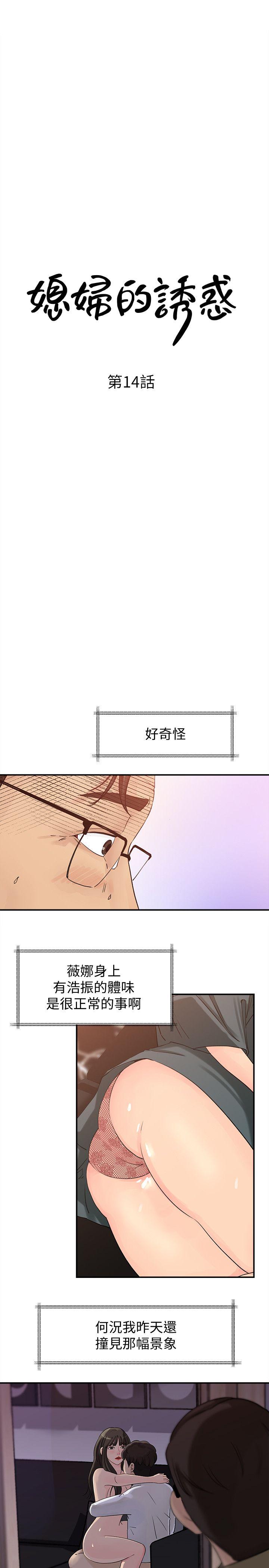 媳妇的诱惑 第14話-好想被爸爸侵犯 第3页