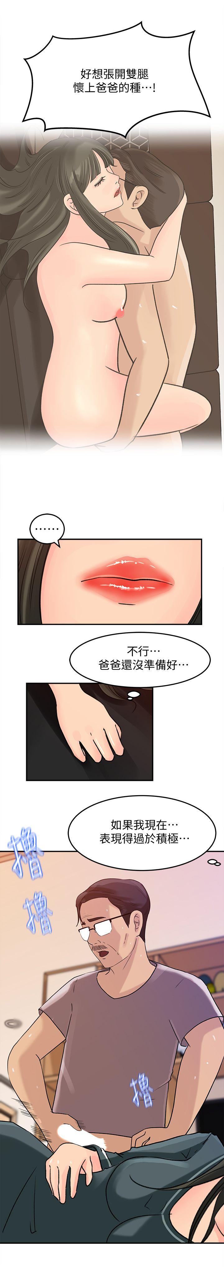 媳妇的诱惑 第14話-好想被爸爸侵犯 第9页
