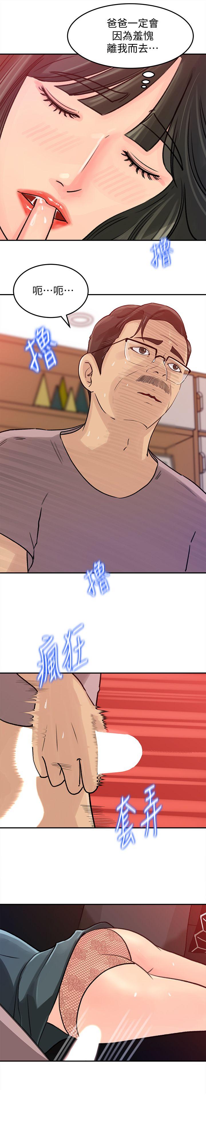 媳妇的诱惑 第14話-好想被爸爸侵犯 第10页
